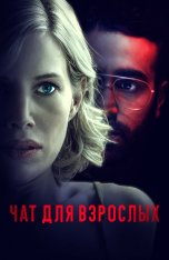 Чат для взрослых / Ночной разговор / Nightalk (2022) WEB-DL 1080p | IVI