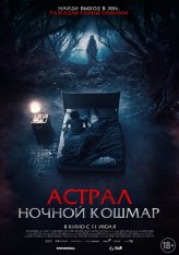 Астрал. Ночной кошмар / Respati / Malam Pencabut Nyawa (2024) TS 1080p