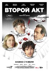 Второй акт / The Second Act / Le deuxieme acte (2024) TS