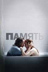 Память / Memory (2023) WEB-DL 1080p | Дубляж