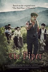 Крысолов. Древнее проклятие / Гость / Дудочник / The Piper / Sonnim (2015) WEB-DLRip | Дубляж