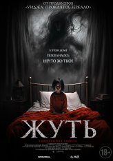 Жуть / You Shall Not Sleep Tonight (2024) WEB-DLRip | Чистый звук