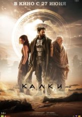 Калки, 2898 год нашей эры / Kalki 2898-AD (2024) WEB-DL 1080p | ViruseProject