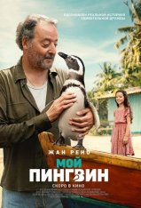 Мой пингвин / My Penguin Friend (2024) TS 1080p