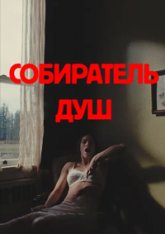 Собиратель душ / Longlegs (2024) WEB-DLRip | HDrezka Studio