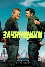 Зачинщики / The Instigators (2024) WEB-DL 1080p | TVShows