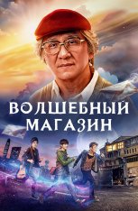 Волшебный магазин / Miracles of the Namiya General Store / Jie you za huo dian (2017) BDRip 1080p | Видео Продакшн