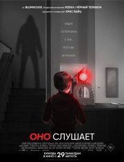 Оно слушает / AfrAId (2024) WEB-DL 1080p | Звук с TS