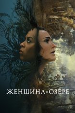 Женщина в озере / Lady in the Lake [Полный сезон] (2024) WEB-DL 1080p | Red Head Sound