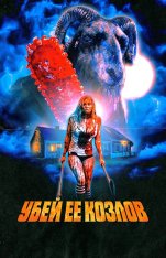 Козлиная резня бензопилой / Убей её козлов / Kill Her Goats (2023) BDRip 720p | Дубляж