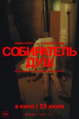 Собиратель душ / Longlegs (2024) WEB-DL 1080p | HDRezka Studio, ViruseProject