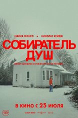 Собиратель душ / Longlegs (2024) WEB-DL 720p | LineFilm