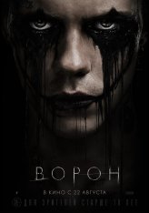 Ворон / The Crow (2024) WEB-DLRip | Чистый звук