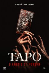 Таро / Taro: ilgop jangui iyagi [Полный сезон] (2024) WEB-DL 1080p | UltraDox