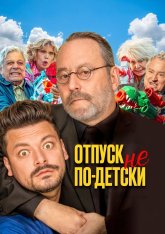 Отпуск не по-детски / Дом престарелых 2 / Maison de retraite 2 (2023) BDRip 1080p | Дубляж