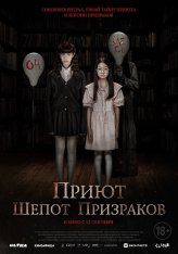 Приют. Шепот призраков / The Night Curse of Reatrei (2024) WEB-DLRip