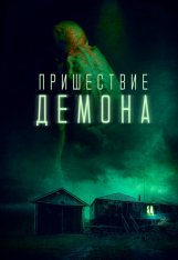 Пришествие демона / The Demon Disorder (2024) WEB-DL 1080p | RGB