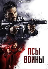 Псы войны / Hounds of War (2024) WEB-DL 1080p | ViruseProject