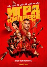 Игра киллера / The Killer's Game (2024) TS 1080p