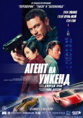 Агент на уикенд / Weekend in Taipei (2024) TS 1080p