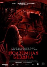 Подземная бездна / Last Stop: Rocafort St. / Estacion Rocafort (2024) TS 1080p