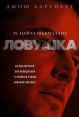 Ловушка / Trap (2024) WEB-DLRip | TVShows