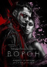 Ворон / The Crow (2024) WEB-DL 1080p | HDRezka Studio