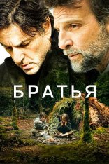 Братья / Freres (2024) BDRip 1080p | Лицензия