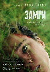 Замри / Don't Move (2024) WEB-DLRip | Лицензия