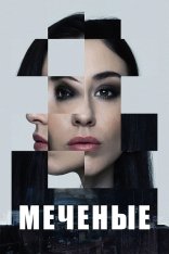 Меченые / Яна меченая / Jana - Marked for Life / Jana - Märkta för livet [Полный сезон] (2024) WEB-DL 1080p | Viju