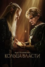 Властелин колец: Кольца власти / The Lord of the Rings: The Rings of Power [Второй сезон] (2024) WEB-DL 1080p | Дубляж Red Head Sound