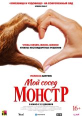 Мой сосед - монстр / Your Monster (2024) WEB-DL 1080p