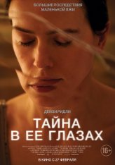 Тайна в её глазах / Magpie (2024) TS 1080p