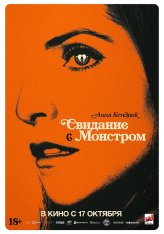 Свидание с монстром / Woman of the Hour (2023) WEB-DLRip | Чистый звук