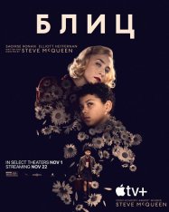 Блиц / Blitz (2024) WEB-DL 1080p | TVShows