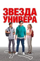 Звезда универа / Sid Is Dead (2023) WEB-DLRip | OKKO