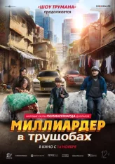 Миллиардер в трущобах / Successor / Zhua wa wa (2024) WEB-DLRip | Звук с TS