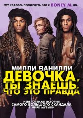 Милли Ванилли: Девочка, ты знаешь, что это правда / Girl You Know It's True (2023) BDRip 1080p | Лицензия, TVShows