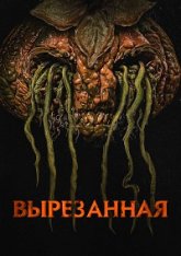 Вырезанная / Carved (2024) WEB-DL 1080p | ViruseProject