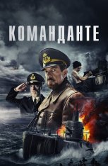 Команданте / Comandante (2023) BDRip 1080p | Лицензия