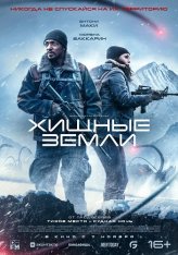 Хищные земли / Elevation (2024) TS PROPER 1080p