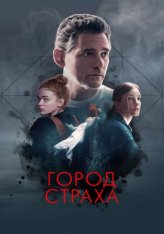 Город страха / A Sacrifice (2024) WEB-DL 1080p | Дубляж