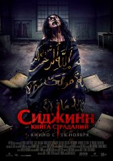 Сиджинн. Книга крови / Sijjin (2023) WEB-DL 1080p | Звук с TS