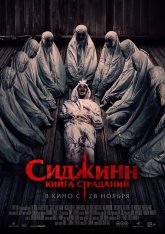 Сиджинн. Книга крови / Sijjin (2023) WEB-DLRip | Звук с TS