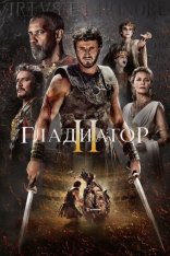 Гладиатор 2 / Gladiator II (2024) UHD WEB-DL-HEVC 2160p | 4K | SDR | Дубляж Red Head Sound, TVShows, LE-Production