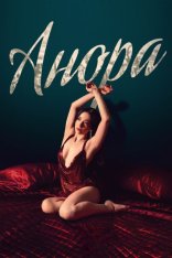 Анора / Anora (2024) WEB-DL 1080p | TVShows