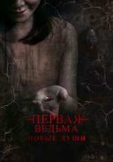 Первая ведьма. Новые души / Death Whisperer 2 / Tee yod 2 (2024) TS 1080p