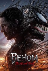 Веном: Последний танец / Venom: The Last Dance (2024) UHD WEB-DL-HEVC 2160p | 4K | SDR | Лицензия, Jaskier, TVShows