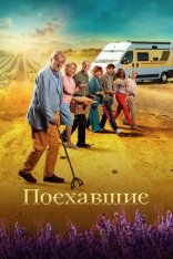 Поехавшие / Neem me mee (2023) WEB-DL 1080p | Дубляж