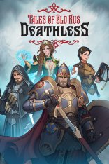 Бессмертный: Сказки Старой Руси / Deathless: Tales of Old Rus (2024)